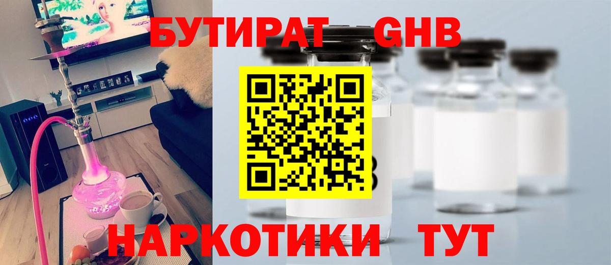 Алейск  Бутират  Вход с VPN  Бутират жидкий экстази 