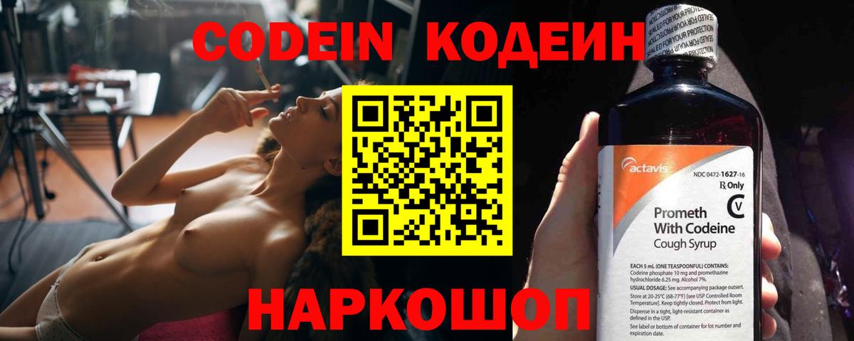 Кодеин напиток Lean (лин) Алейск