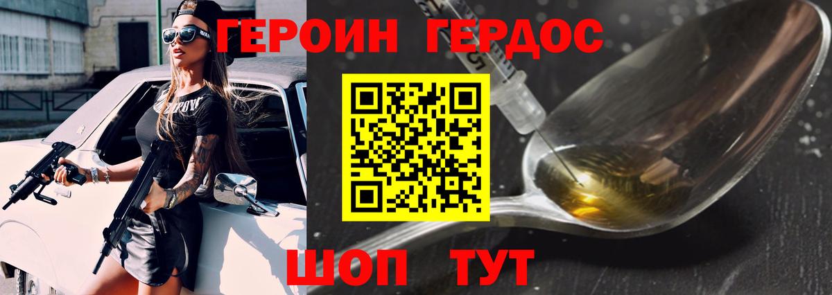 ГЕРОИН Heroin Алейск