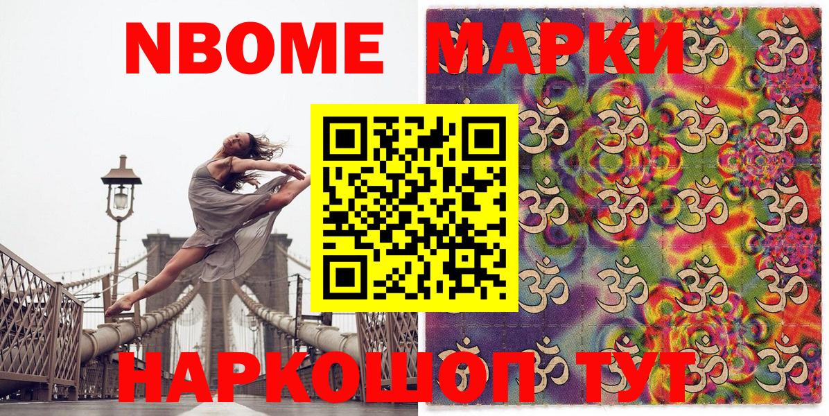 Марки NBOMe 1,8мг  Вход с VPN  Алейск 